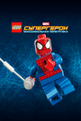 Смотреть «LEGO Супергерои Marvel: Максимальная перегрузка» онлайн фильм в хорошем качестве