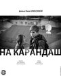 На карандаш (2013) трейлер фильма в хорошем качестве 1080p