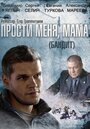 Бандит (2014) трейлер фильма в хорошем качестве 1080p