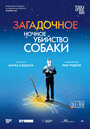 Загадочное ночное убийство собаки (2012) трейлер фильма в хорошем качестве 1080p