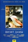 Визит дамы (1989) трейлер фильма в хорошем качестве 1080p