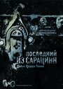 Последний из сарацинн (2014) кадры фильма смотреть онлайн в хорошем качестве