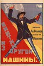 Винтик из другой машины (1926) трейлер фильма в хорошем качестве 1080p