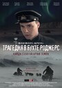 Трагедия в бухте Роджерс (2015) трейлер фильма в хорошем качестве 1080p