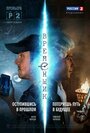 Временщик (2014) трейлер фильма в хорошем качестве 1080p