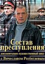 Состав преступления (2014) кадры фильма смотреть онлайн в хорошем качестве