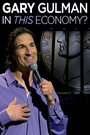 Смотреть «Gary Gulman: In This Economy?» онлайн фильм в хорошем качестве