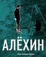 Алехин (2012) скачать бесплатно в хорошем качестве без регистрации и смс 1080p