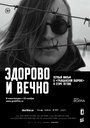 Здорово и вечно (2014) трейлер фильма в хорошем качестве 1080p