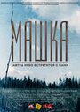 Машка (2014) трейлер фильма в хорошем качестве 1080p