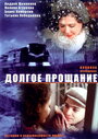 Долгое прощание (2004) трейлер фильма в хорошем качестве 1080p