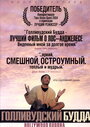 Голливудский Будда (2003) трейлер фильма в хорошем качестве 1080p