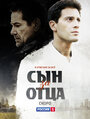 Сын за отца (2014) трейлер фильма в хорошем качестве 1080p