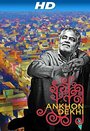 Ankhon Dekhi (2013) трейлер фильма в хорошем качестве 1080p