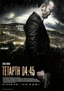 Среда, 04:45 (2015) трейлер фильма в хорошем качестве 1080p