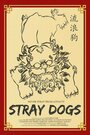 Stray Dogs (2014) кадры фильма смотреть онлайн в хорошем качестве