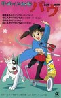 Heisei Inu Monogatari Bow (1993) кадры фильма смотреть онлайн в хорошем качестве