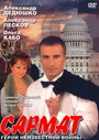 Сармат (2004) кадры фильма смотреть онлайн в хорошем качестве