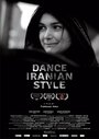 Смотреть «Dance Iranian Style» онлайн фильм в хорошем качестве