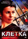 Клетка (2001) кадры фильма смотреть онлайн в хорошем качестве