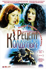 Рецепт колдуньи (2003) кадры фильма смотреть онлайн в хорошем качестве