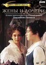 Жены и дочери (1999) трейлер фильма в хорошем качестве 1080p