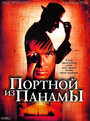 Портной из Панамы (2001) трейлер фильма в хорошем качестве 1080p