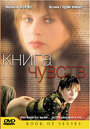 Книга чувств (2004) кадры фильма смотреть онлайн в хорошем качестве