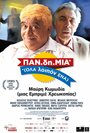 Смотреть &quot;PAN.di.MIA