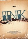 Ink (2014) трейлер фильма в хорошем качестве 1080p