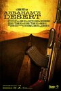 Abraham's Desert (2015) кадры фильма смотреть онлайн в хорошем качестве