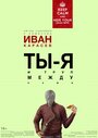 Ты, я и труп между нами (2015) скачать бесплатно в хорошем качестве без регистрации и смс 1080p