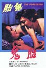 Gui tai (1976) трейлер фильма в хорошем качестве 1080p