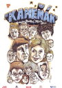 Каменяк (2003) скачать бесплатно в хорошем качестве без регистрации и смс 1080p