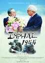 Imphal 1944 (2014) скачать бесплатно в хорошем качестве без регистрации и смс 1080p