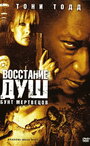 Восстание душ: Бунт мертвецов (2006) скачать бесплатно в хорошем качестве без регистрации и смс 1080p