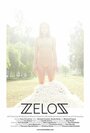 Zelos (2015) кадры фильма смотреть онлайн в хорошем качестве