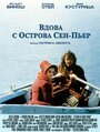 Вдова с острова Сен-Пьер (2000) кадры фильма смотреть онлайн в хорошем качестве