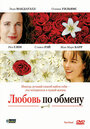 Любовь по обмену (2005) кадры фильма смотреть онлайн в хорошем качестве