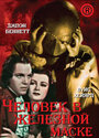 Человек в железной маске (1939) трейлер фильма в хорошем качестве 1080p