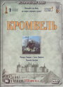 Кромвель (1970) скачать бесплатно в хорошем качестве без регистрации и смс 1080p