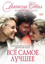 Все самое лучшее (1990) трейлер фильма в хорошем качестве 1080p