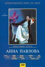 Анна Павлова (1986) трейлер фильма в хорошем качестве 1080p