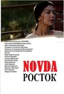 Росток (2015) трейлер фильма в хорошем качестве 1080p