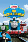 Thomas & Friends: Calling All Engine! (2005) трейлер фильма в хорошем качестве 1080p