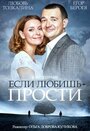 Если любишь – прости (2013) трейлер фильма в хорошем качестве 1080p