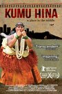 Смотреть «Kumu Hina» онлайн фильм в хорошем качестве