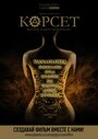 Корсет (2015) кадры фильма смотреть онлайн в хорошем качестве