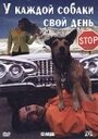 У каждой собаки свой день (1999) трейлер фильма в хорошем качестве 1080p