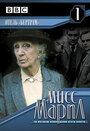 Мисс Марпл: Отель `Бертрам` (1987) трейлер фильма в хорошем качестве 1080p